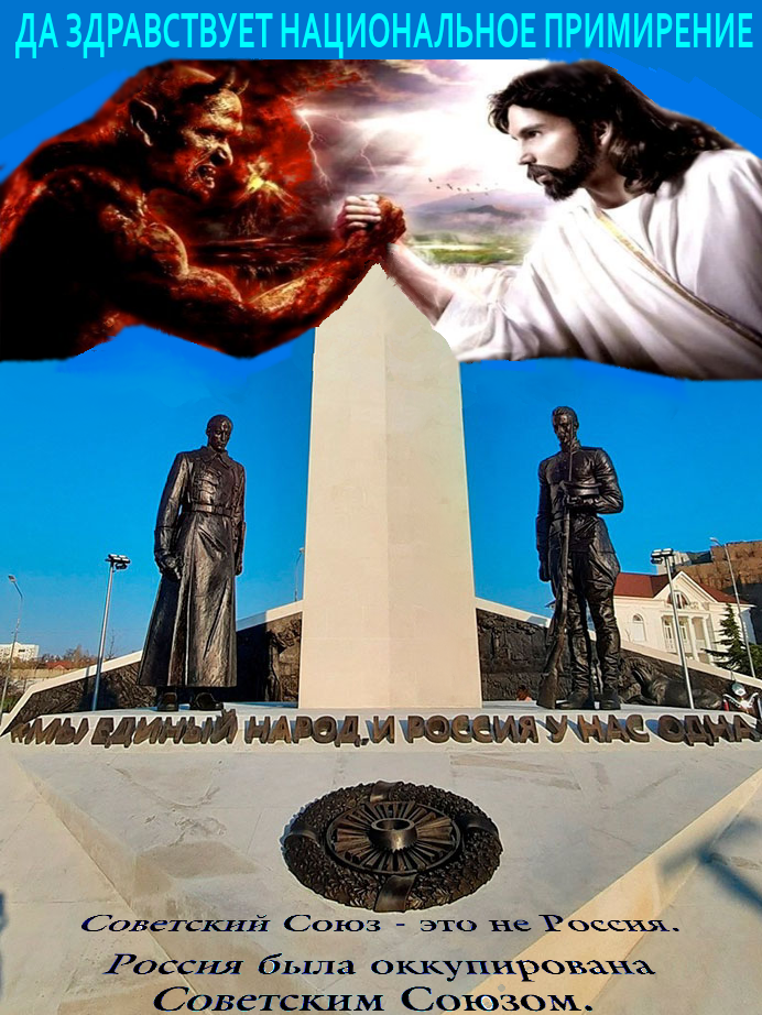 “Россия тихо возвращается к Христу и сама к себе – ни белой, ни красной, ни розовой. А к Христовой, к Дому Богородицы (под красными звёздами)”. – Ещё один сука-примиритель из АП-гнезда Израителя делает выводы космические, по глупости – “Белые и красные – суть одно. Одного корня и одного духа”.