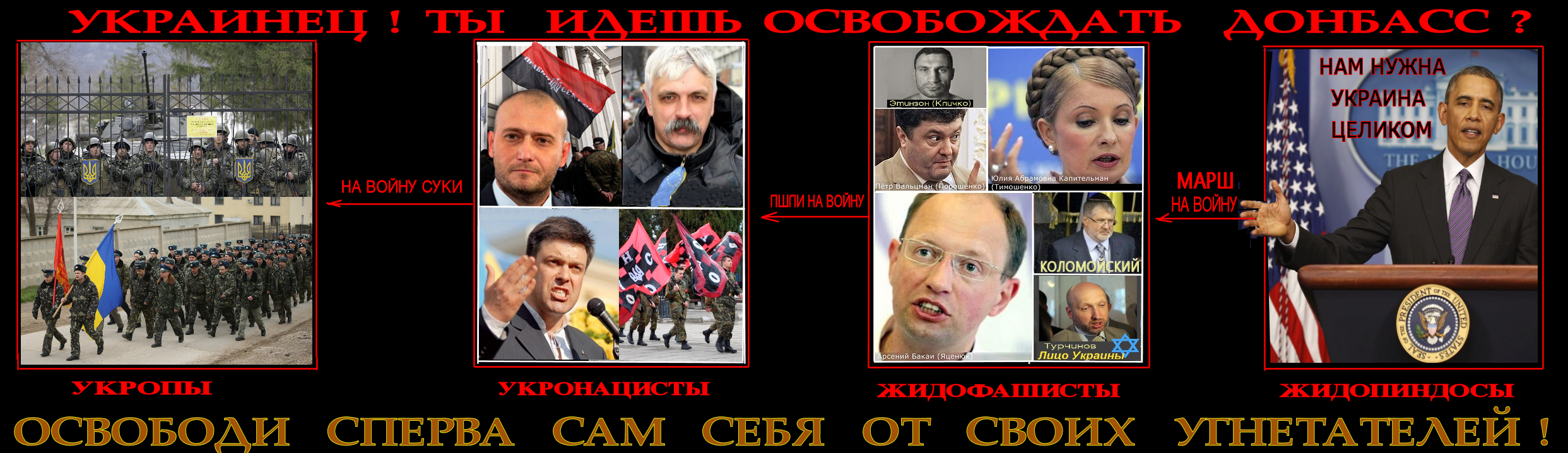 Жидофашизм в Новороссию не пройдёт.