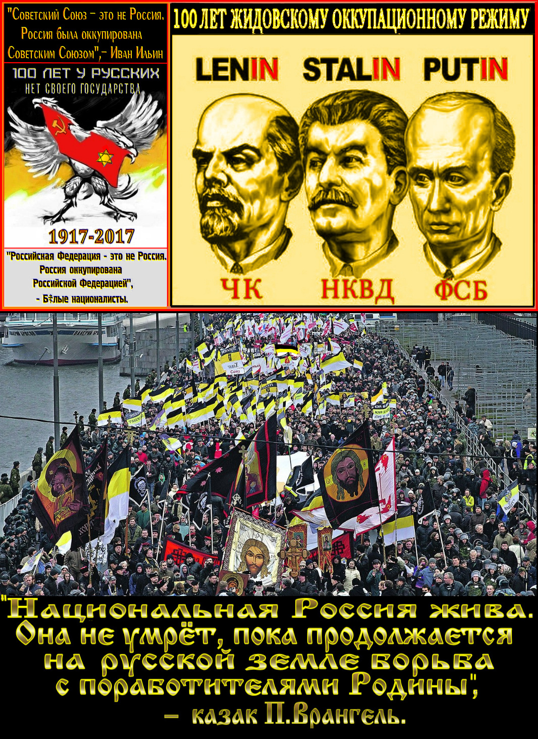 “Смело посмотреть правде в глаза – мы в оккупации”.. Мало понять, что мы в оккупации, надо понять ещё, что мы в жидовской оккупации и этой оккупации 100 лет. Это понимают единицы, – “шариковизация” населения делала и делает своё чёрное дело.