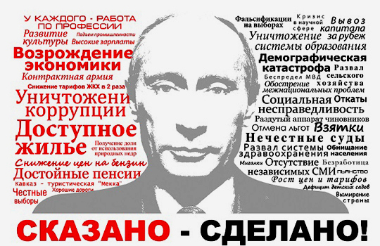 Эрэфийцы поголовно страдают склерозом или амнезией? Того, кто не выполняет своих обещаний, хотят опять.