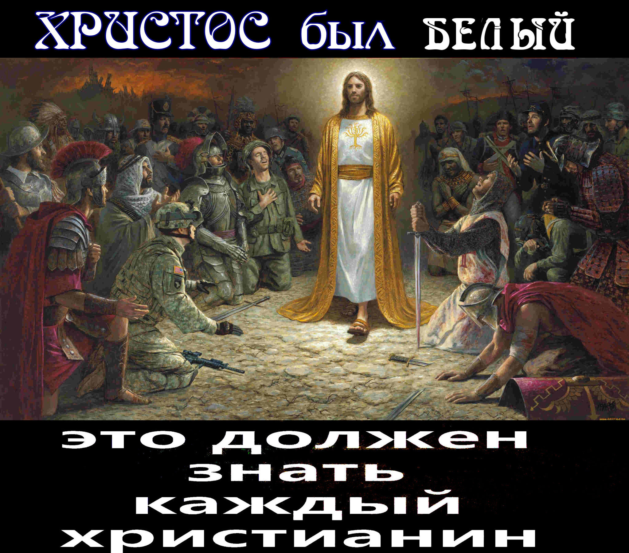 «Белый Иисус – ложь, плод воображения белых шовинистов. Христианская белизна всегда была опасной, всегда была жестокой. Изображения белого европеоида Иисуса являются инструментом угнетения ради превосходства белых и должны быть уничтожены».