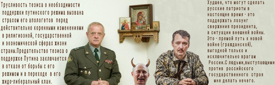 Что сказал Стрелков.. Встреча со Стрелковым.Стрелков за Путина-Шеломова, потому, что если его свергнет «мировое сообщество», то нам навяжут коллективную Альбац, от которой мы взвоем.