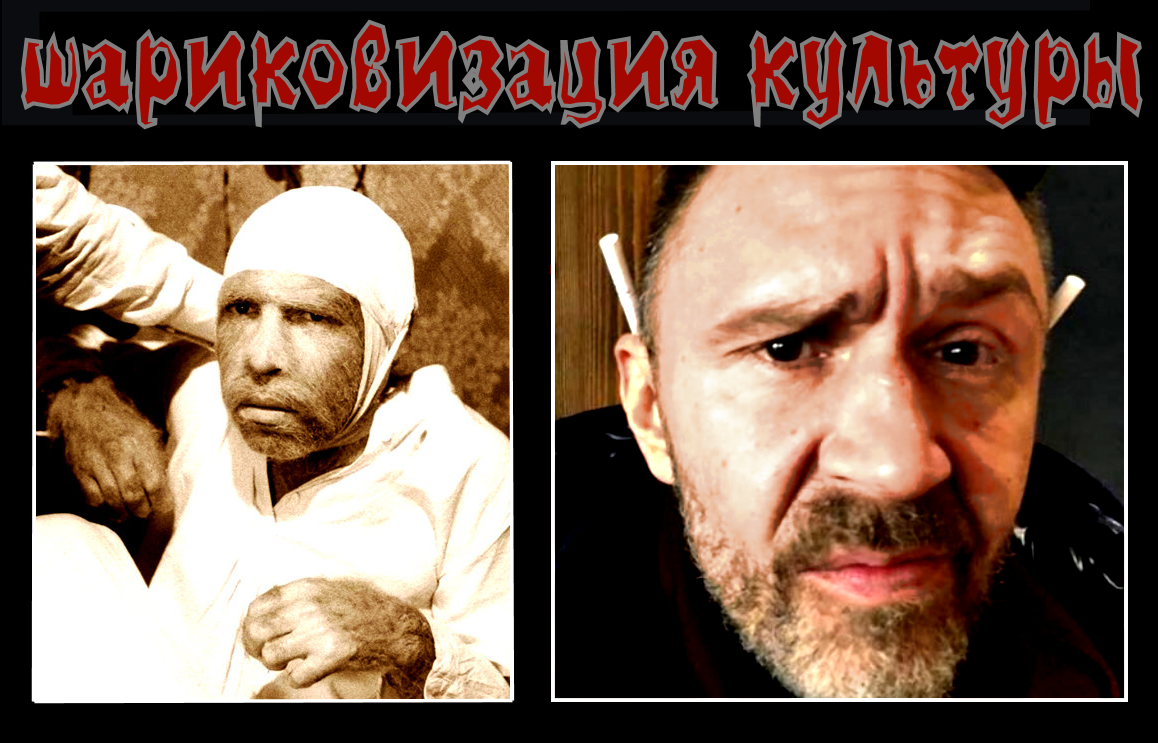 Шариковизация культуры.. Путин: “Другой культуры у меня для вас нет”.. Глумление жидов над русской культурой и русскими продолжается.. “Кончится ли этот сатанинский бал когда-нибудь?”- Конечно кончится, когда русские кончат жидов-сатанистов.