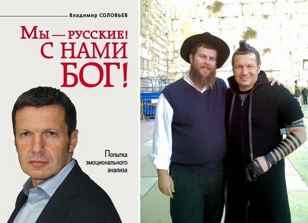 Жiд соловьёв (по совместительству русский патриот) признал, что горский еврей сталин (по сов-ву русский патриот) спас евреев (по сов-ву жiдов), но не признал, что еврей путин (по сов-ву русский патриот) евреев скА-Азочно обогатил… за счёт русских **Пошёл ты в жо, спасённый жiд Бильжо.(Видео)