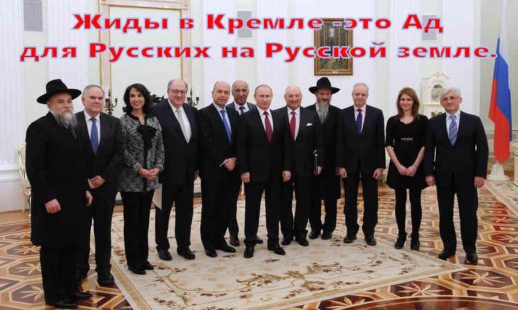 РФ и русские вошли в фазу прожiдовского безумия! Казалось бы, Колюнёк Бурляев – самый русский – самый народный – самый православный. Ан нет, дует в жiдовскую дуду, как пархатый жидовин.