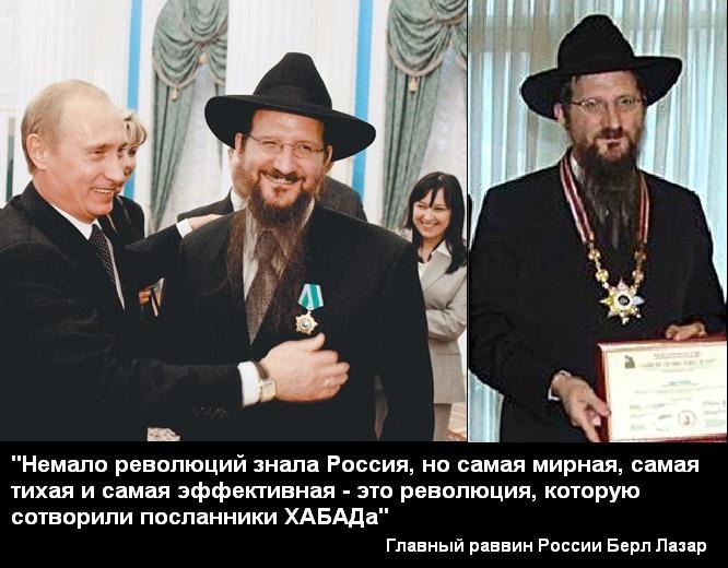 Прокурорские клоуны, может вы займётесь и связями Вл.Путина с его духовником Берл Лазаром, его сектой Хабад в Москве?(Видео)