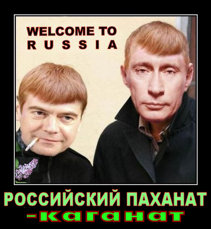 К дню рождения главного пахана и жидиста Путина. Российский паханат-каганат, выстроенный Путиным и его ✡братвой.