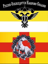 Открытое обращение ко всем лидерам оппозиционных русских общественно-политических организаций.