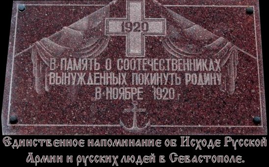 В Севастополе прошла акция в память о Русском исходе. Акцию возглавило всё местное иудство Тавриды.