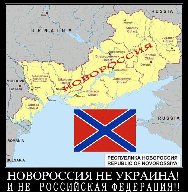 “Новороссия. Преданная, но не побежденная”.