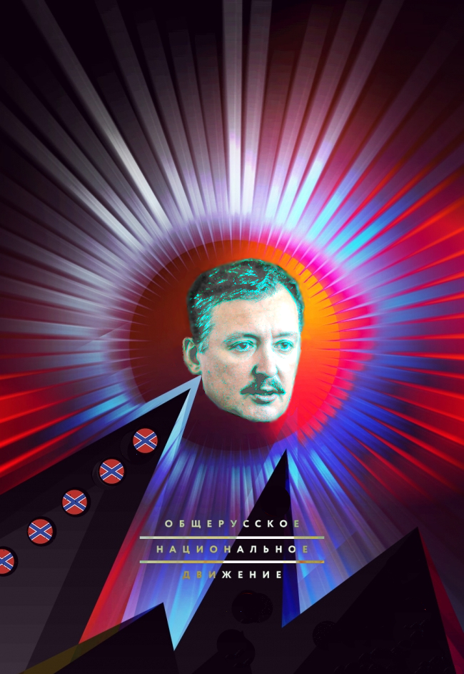 Критика заявления патриотов слева (истерика КПРФ) и справа (Игорю Стрелкову, лидеру ОНД, 10% несогласия и совецкости не позволяют подписать заявление русской патриотической общественности).