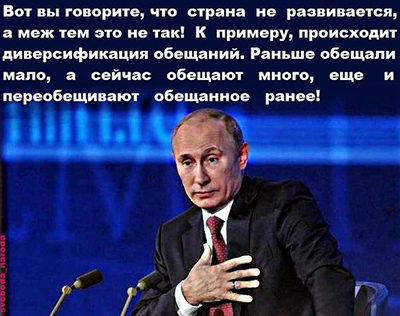 1 декабря Путин будет в очередной раз обращаться с очередным посланием к Федеральному собранию и обещать, обещать, обещать…..
