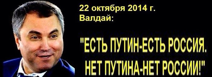 Пидор В.Володин, “Врёт, ворует, Богу не молится”, зато больше всех любит Путина.(Видео)