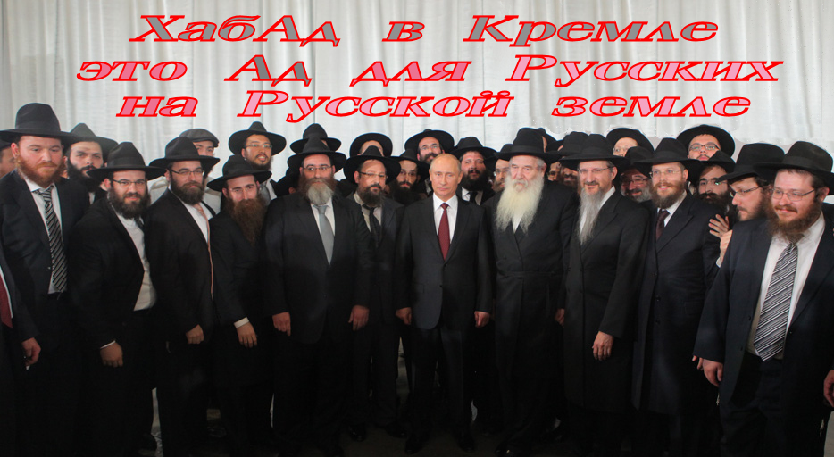 Еврейский скрипач на крыше, а хабадники ещё выше,- в Кремле.. Какая всё-таки полезная премия, благодаря ей мы можем узнать всех замаскированных под русских…жiдов, или почти всех.