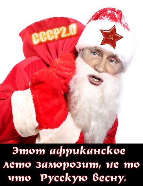 Почему сулившая нам столько приятных сюрпризов “Русская весна” плавно перешла в эРФэфовскую зиму?
