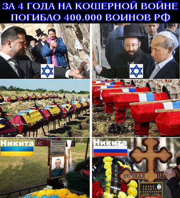 Господи, да когда уже русские люди поймут, что Путин обоZрался полностью? 4 года ZВО-ПОЗОРА .. «Священная война? Или дорога в последнюю Смуту?» ** ✠ИКС✠ : «☦России и ☦Русским – ✡такая✡ кошерная ZВОйна не нужна».(Видео)