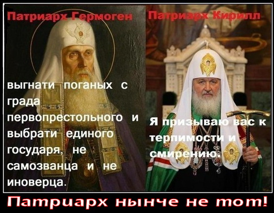 “Вопреки поверхностным впечатлениям, Великороссия вовсе не мертва. Сегодня люди, в отличие от СССР, идут к Богу. Да, сейчас этот вектор натыкается на естественные препятствия — тех же чекистов (“Михайлова”). Но, движение это идёт».. И придёт время, когда вместо иуды Кирилла придёт новый “Патриарх Гермоген”, который призовёт новых “Минина и Пожарского”.