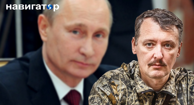 Игорь Стрелков: Такое впечатление, что в Кремле окончательно рехнулись. Все.