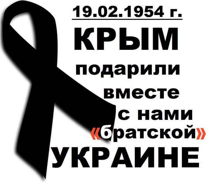 Сегодня траурная дата ,60 лет назад была осуществлена насильственная депортация на Украину двух миллионов граждан Крыма.