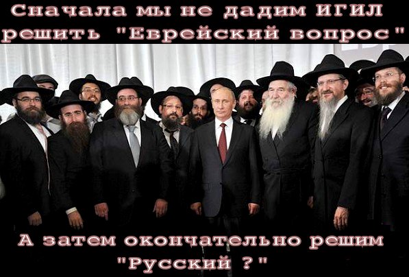 Промахнулись.Два терракта, в Париже и над Синаем, и ни одного погибшего жида.Ну что тут можно сказать: похоже МИРОВОЙ СИОНИЗМ, во главе с жидочекистами, не даст ИГИЛ решить ЕВРЕЙСКИЙ ВОПРОС.