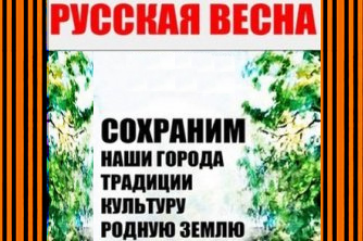 Хорошая идея: открытки в честь победы Русской весны. Правда победа очень маленькая-малюсенькая, ведь Киев-Мать и Малороссия до сих пор оккупированы укропитеками.