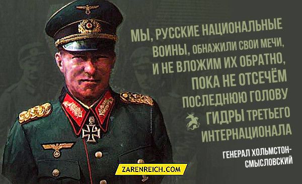 Встреча неукоренённого фашиста А.И.Солженицына с фашистом ген.Смысловским. — А.И.С.Т. — явление уникальное в изломанной судьбе русско-советского народа СССРФ.