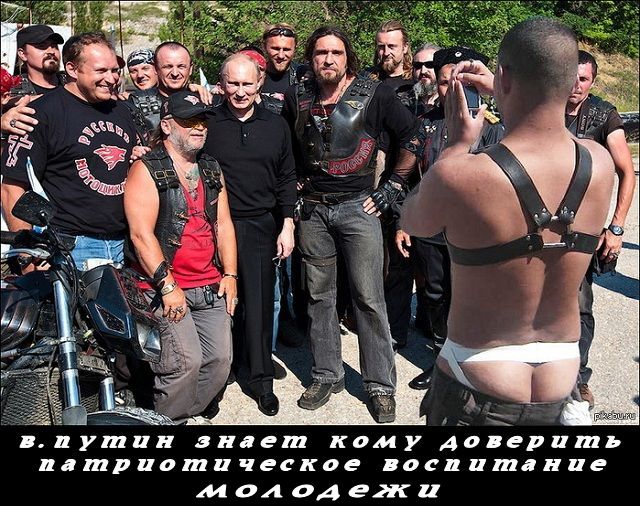 “Глава государства добавил, что ему очень приятно, что “такие мужественные, крутые ребята (пидорбайкеры) подают пример молодым людям в нашей стране и показывают им, как нужно относиться к России”.. Доренко этих крутых ребят прозвал “педиковатые команчи”.