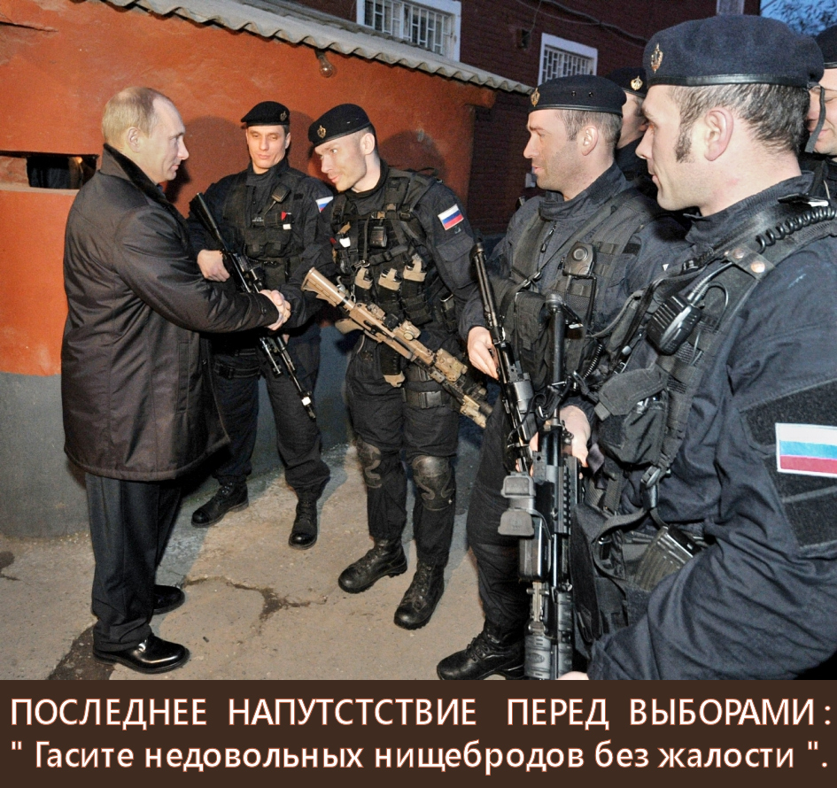 Напутствие псам режима от Лучезарного пу:«Сделать все, чтобы пресечь деятельность тех, кто попытается или может попытаться использовать националистические, ксенофобские, радикальные лозунги, направленные на раскол нашего общества».(Видео)