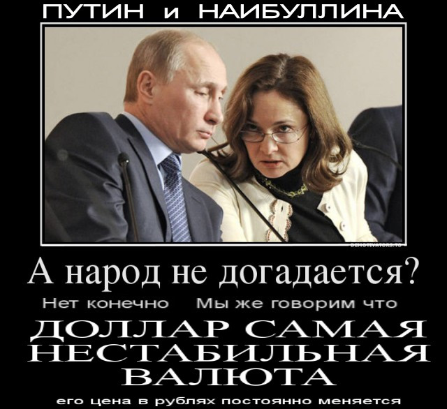 Рубль-пятоколонник готовит майдан в РФ**Доллар стремительно приближается к рейтингу путина – 90, а мы стремительно приближаемся к украинскому уровню жизни.