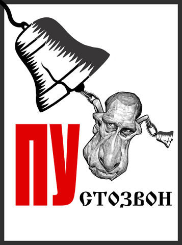 Три часа вранья..и..Три с половиной часа болтовни.