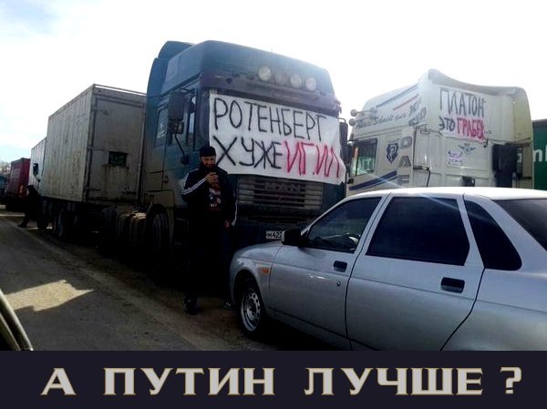 Кто и почему перекрыл МКАД? Уникальные реплики: «Президент – не настоящий», «Ротенберг-хуже ИГИЛ, а Путин-лучше», «Папочка не майданьте, я не хочу как на Украине».