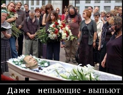 «Пресс-служба президента РФ с глубоким прискорбием сообщает…»