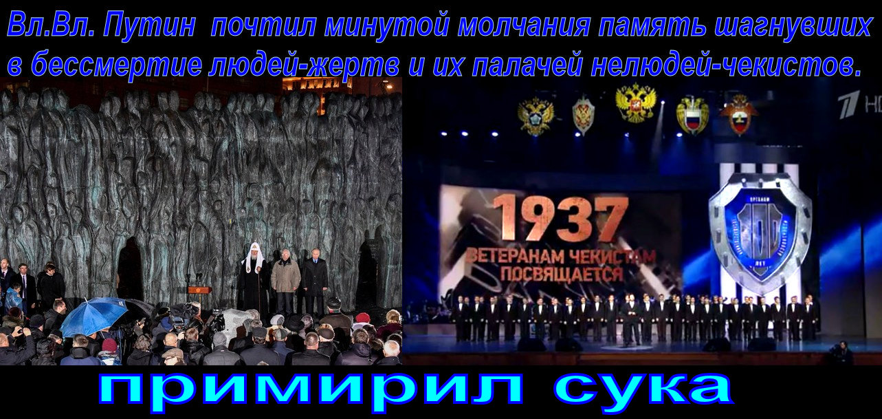 Мнение Путина и его оккупационной администрации: «Да пусть ставят памятники хоть сатане, хоть Богу, хоть кр✭сным, хоть Б☦лым — лишь бы тишь да гладь, да не мешали воровать».