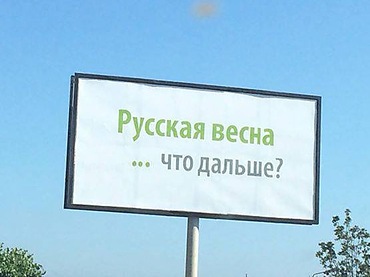 Русская Весна…Что дальше?..А дальше россиянская зима, где слово “РУССКИЙ” под запретом.
