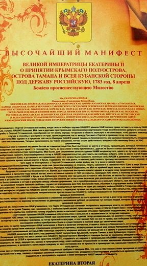 230-летие присоединения Тавриды к Российской Империи..Митинг..Фильм “Великолепный Князь Тавриды”.