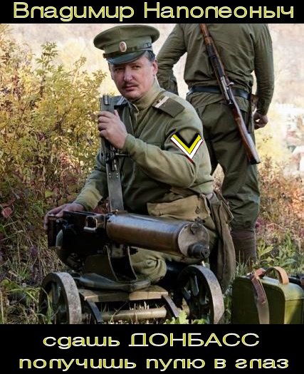 Сдашь Донбасс -получишь пулю в глаз(Видео)..Туман рассеивается окончательно. Кремль отползает от Донбасса, сдавая Русскую весну. Но отступление не спасёт Владимира Наполеоныча Крымского.