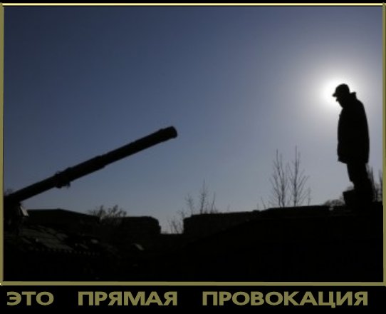 Москва назвала это “прямой провокацией”..Обстрел погранцов, РФ будет жестко пресекать доследственными проверками.. И где наша сильномогучая армия? Какого хрена она нас не защищает?