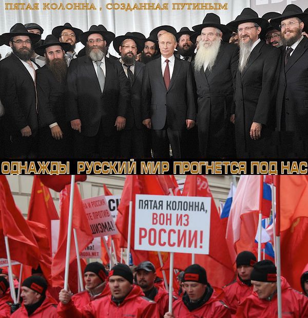 Акция путинославцев в поддержку действий ВВП в борьбе с пятой колонной..«Поможем Путину зачистить пятую колонну имени Путина!»