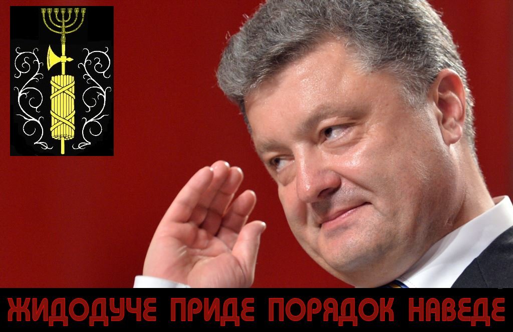Жидодуче объявляет войну РФ и зовет на помощь США,Польшу и Литву. Гражвойна закончилась, переходим на 2-ой уровень?