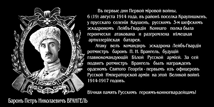 В Краупишкене (Кёнигсбергская область) установлена доска барону Врангелю.(Видео)