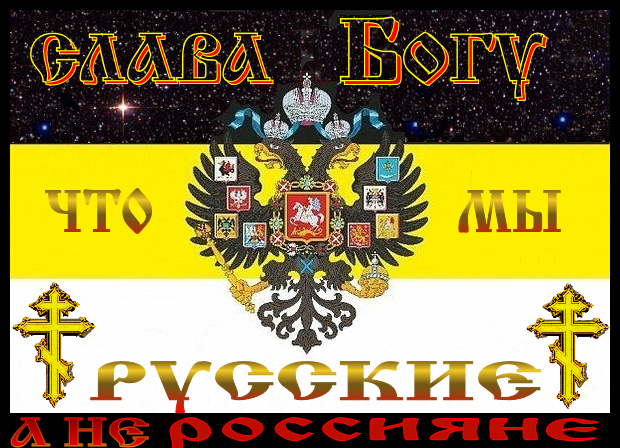 “Русская нация — принципиально глобальна, она не ограничивается одними лишь границами РФ и охватывает русских по всему миру, и особенно — русских в бывших республиках СССР” .