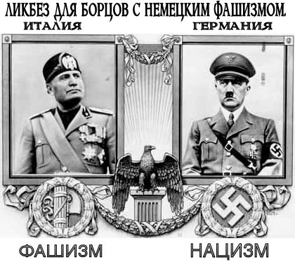 Почему неправильно коммунизм приравнивать к фашизму **Дэбилы ведущие считают, что  70-летний коммунизм (“кр✭сная моська”) и 1000-летний Русский мiр (“Б☦лый слон”) – это одно и тоже.