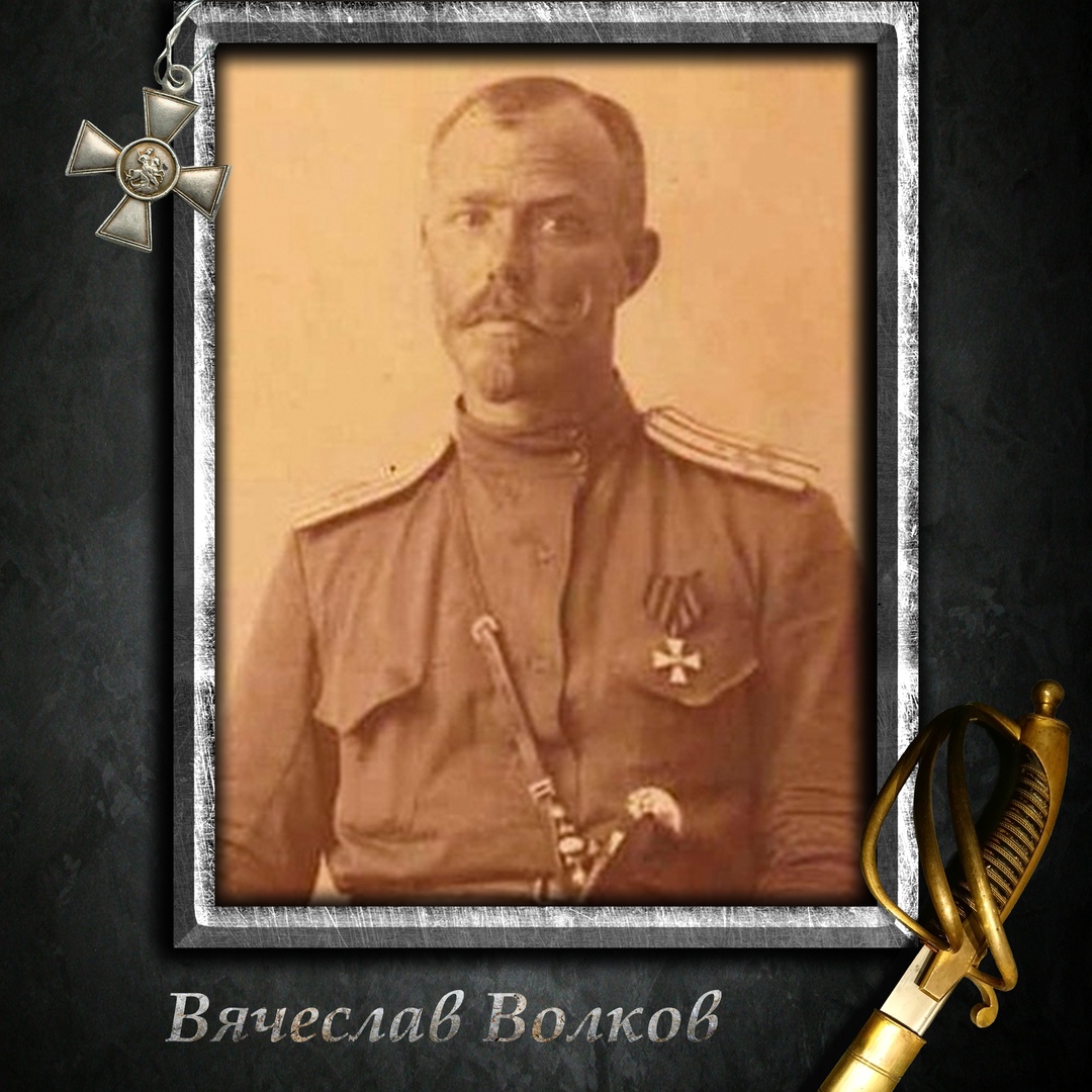 “Смерть за Родину”. Б☦лый генерал Вячеслав Иванович Волков. “Достойная смерть – это сокровище, и каждый достаточно богат, чтобы купить его”. Вечная память казаку-монархисту.