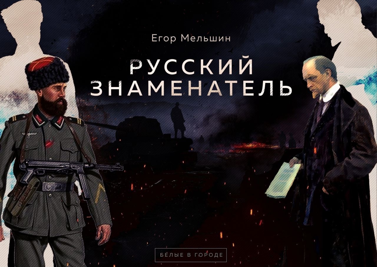 “Вражда” оборонцев и непримиренцев – это спор о том, кто для России был большим злом – коммунисты или нацисты?? – “РОВС оказался почти поголовно непримиренческим, (белофашистским), посылая своих людей на Восточный фронт”.