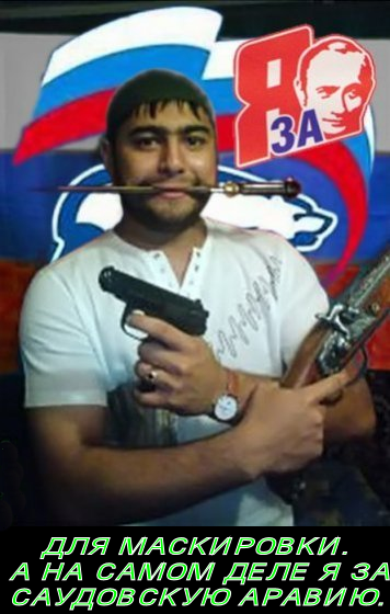 Вопрос: сколько армий  и каких именно государств  легализованы в Москве и Питере, в виде ваххабитского подполья?