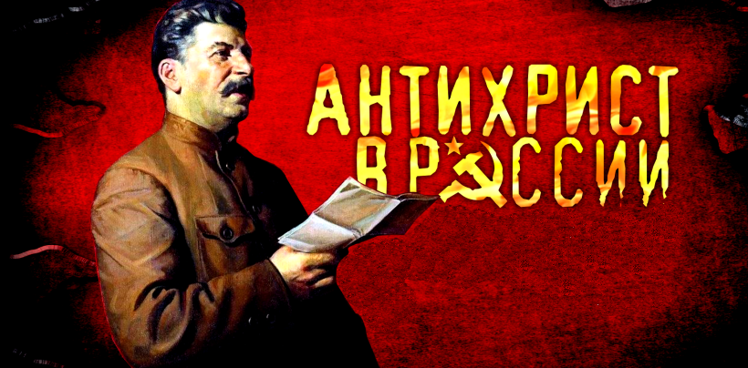 Не видеть в Сталине Антихриста, могут либо мазохисты, либо душевнобольные люди, либо подонки вроде Кончаловского.