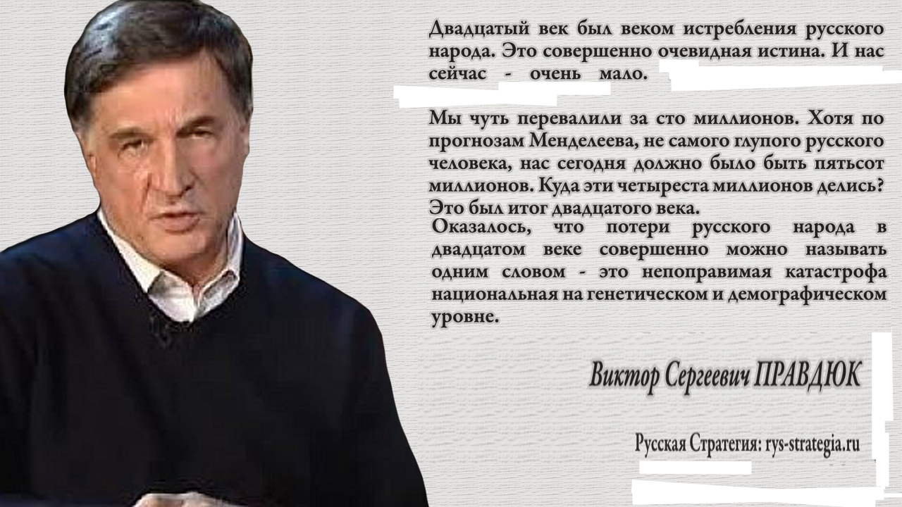 Смело, очень смело для безоговорочно поддерживающих жидочекиста Путина.. А какого цвета сегодняшний, жидочекистский террор-геноцид русского народа? Или геноцида уже нет?? И мы, русские, не исчезаем по 1 млн. чел. в год, а приростаем по 2,5 млн, как при Царе Николае ???