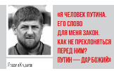 В день “защитника отечества”, оппозиционер Яшин опубликовал «сенсационный» доклад о Кадырове-главном “защитнике отечества”.