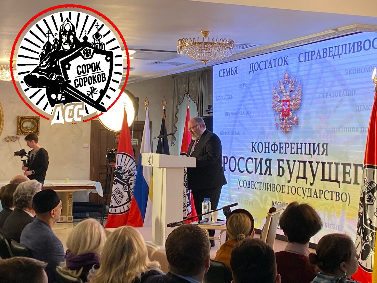 После СРН “Царьград”, ещё одна организация пообещала “вернуть ☦русским Будущее”.. Если бы движение “Сорок сороков” не было бы за сорок сроков ✭✡ гадёнышу и геноциднику Путину, мы бы их поддержали.