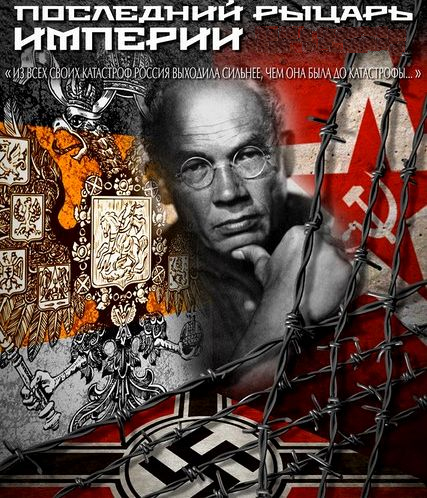 13 ноября в Санкт-Петербурге, к 125-летию со дня рождения, пройдет конференция «И. Л. Солоневич – идеолог Народной Монархии».